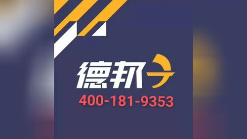 德邦大件物流電話(huà)400 181 9353免費(fèi)上門(mén)取件